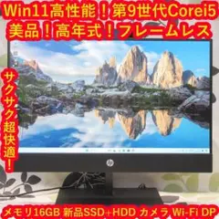 極上Win11/第9世代Corei5/メ16/超高速SSD+HDD/無線/DVD