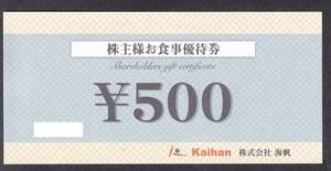 株式会社海帆　Ｋａｉｈａｎ　海帆　　新時代　新時代44　株主優待券500円券×4枚　