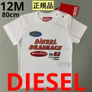 洗練されたデザイン　ディーゼルキッズ　DIESEL BABY　TARCYB　Tシャツ　12M　80cm　K00252 00YI9　#KIDSMAKO　正規品