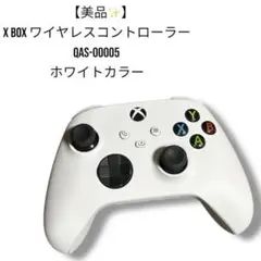 中古美品 XBOX ワイヤレス コントローラー QAS-00005