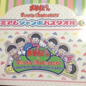 おそ松さん× Sanrio characters ーおれたち、サンリオキャラクターになりたいんですっ!ー プレミアムジャンボバスタオル 約140×70㎝