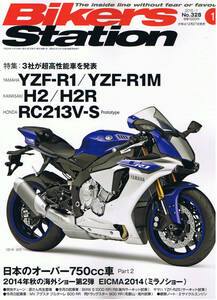 ■バイカーズステーション328■ヤマハ YZF-R1/YZF-R1M/カワサキ H2R/／H2/ホンダ RC213V-S■