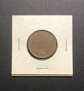 昭和35年　10円硬貨