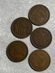 昭和30年　10円玉　ギザ十 希少　5枚