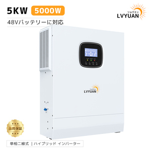 新品 MPPT 5KW 5000W 正弦波 オフグリッド ハイブリッド インバーター 48Vバッテリーに対応 PV 開放電圧 500V PV充電電流 80A MPPT LVYUAN