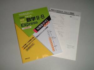 10日あればいい　基礎からの数学Ⅱ+Ｂ Express　必須例題65