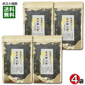 金目鯛山葵ふりかけ 75g×4袋まとめ買いセット 味のりたっぷり はぎの食品 海苔 海鮮 魚介 わさび ふりかけ 味付け海苔 ご飯のお供