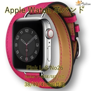 AppleWatch 革バンド レザー アップルウォッチ 26 S Pink ロング Double Tour ケースサイズ 38mm 40mm 41mm 用