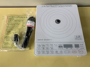 ◇##122 電磁調理器 アムウェイ 254802J Amway 動作確認済み　家電　キッチン　美品◇T