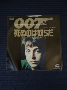 【中古・稀少盤】EPレコード／007死ぬのは奴らだ／オリジナル・サウンド・トラック／片面アイ・ライ・アラウンド／ポール・マッカートニ