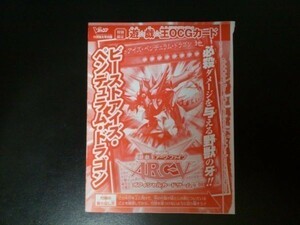 遊戯王 ウルトラレア ビーストアイズ・ペンデュラム・ドラゴン Vジャンプ付録 未開封新品