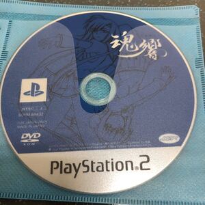 【ディスクのみ-匿名送料無料】魂響 御霊送りの詩 (たまゆら) PS2【K395】