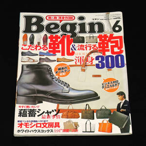 Begin ビギン 2006年6月号 №211「靴＆鞄 渾身300」匿名配送