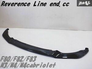 end.cc Reverence Line BMW F80 M3 F82 M4 F83 M4cabriolet レバレンス ライン カーボン リップ フロントリップスポイラー 棚