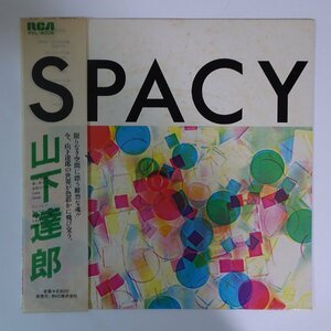 14034252;【ほぼ美盤/JPNオリジナル/初回帯付】山下達郎 Tatsuro Yamashita / Spacy スペイシー