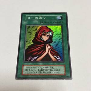 初期 スーパーレア ローの祈り 遊戯王 中古品