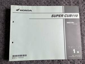 送料安 SUPER CUB110　スーパーカブ110　JA10　1版　パーツカタログ　パーツリスト