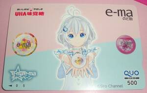 電脳少女シロ シロ e-ma キャンペーン 当選品 クオカード 抽プレ 限定 100枚 UHA味覚糖