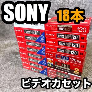 SONY Hi8 MP120 MP60 カセットテープ 18本セット