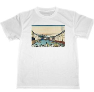 江戸日本橋　ドライ　Tシャツ　HOKUSAI　葛飾北斎　富嶽三十六景　浮世絵　UKIYOE　富士山　グッズ　名画