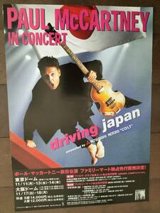 ★PAUL McCARTNEY『2002年 日本公演フライヤー』driving japan 新品！美品！即決！