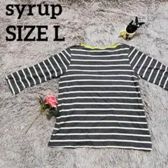 ★SYRUP シロップ Tシャツ 長袖 ボーダー L★ 綿100％ 春 秋