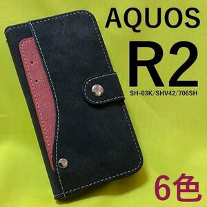 AQUOS R2 SH-03K/SHV42/706SH 大量収納手帳型ケース