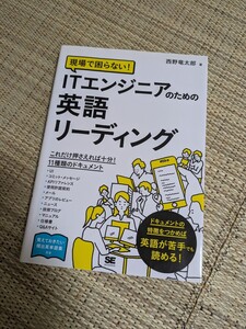 ITエンジニアのための英語リーディング