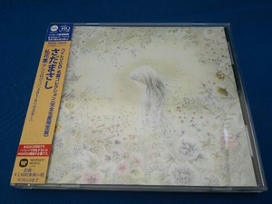 さだまさし CD 私花集＜アンソロジィ＞(2016リマスター)(完全生産限定盤)(UHQCD/MQA-CD)