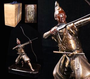 明治金工 宮尾造 銅製 弓引武者 高さ23.6cm 細密細工 置物 ブロンズ 箱付 台座付[612344yq]