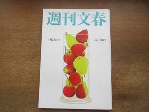 2103mn●週刊文春 1993平成5.4.15●飯星景子/見城美枝子・早大大学院入学式/YMO/ピエール・カルダンインタビュー/長嶋番記者大座談会