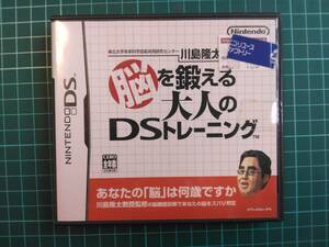 電機.【DS】東北大学未来科学技術共同研究センター川島隆太教授監修 脳を鍛える大人のDSトレーニング☆動作確認品