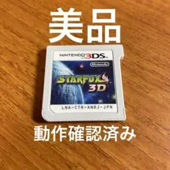 スターフォックス64 3D