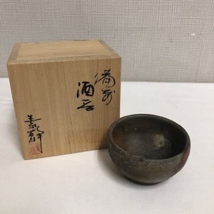 備前焼　木村素静　ぐいみ　お猪口　酒器　N6　共箱　共布　(師:人間国宝 伊勢崎淳) 