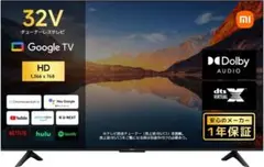 Xiaomi 32V型 テレビ Google TV ネット動画対応 スマートテレ