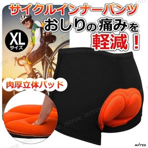 【 XLサイズ 】サイクル インナーパンツ 厚手 パッド 自転車 サイクリング メンズ レディース サイクルパンツ 短パン ウェア ショーツ