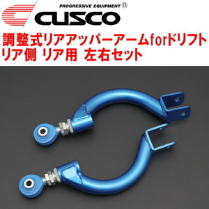 CUSCO調整式リアアッパーアームforドリフト左右セット RS13ニッサン180SX CA18DET リア側 1989/3～1991/1