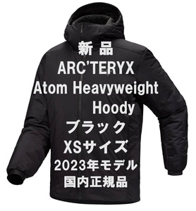 【週末はゴールドクーポン4,000円オフ】【新品】アークテリクス Atom Heavyweight Hoody ブラック XSサイズ