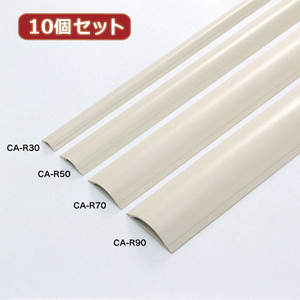 【10個セット】 サンワサプライ ケーブルカバー アイボリー CA-R30X10 /l