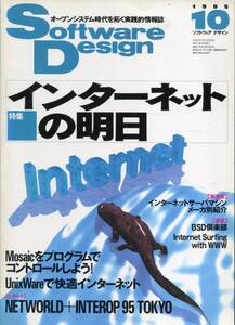 ■Software Design1995年 10月号　◆インターネットの明日（技術評論社）