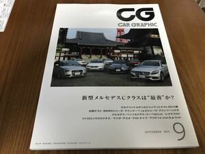 CAR GRAPHIC(カーグラフィック)2014年9月号 Dセグメントジャイアントテスト Cクラス 3シリーズ A4 グランクーペ グランツーリスモ カクタス