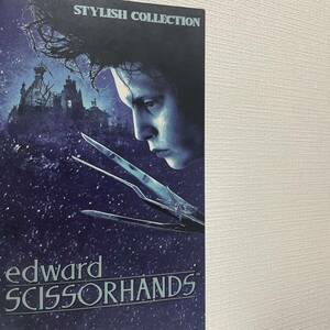 激レア 2002年 MEDICOM TOY STYLISH COLLECTION 1224体 限定 edward SCISSORHANDS エドワードシザーハンズ フィギュア ジョニーデップ