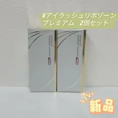 アイズ 2個セット アイラッシュ リポゾーン プレミアム 7ml EYEZ