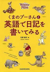 【中古】 くまのプーさんと英語で日記を書いてみる