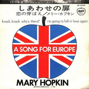 C00196401/EP/メリー・ホプキン(MARY HOPKIN)「A Song For Europe : Knock Knock Whos There ? しあわせの扉 / Im Going To Fall In Love