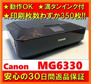 【動作OK／30日間返品保証】印刷枚数わずか350枚！！　Canon　キャノン　A4インクジェットプリンタ　PIXUS　MG6330　ブラック+グリーン