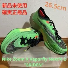 Nike Zoom X Vaporfly Next% 2 "EKIDEN"