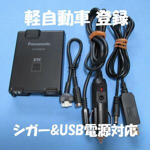 【軽自動車登録】パナソニック製 CY-ET807D アンテナ一体型ETC 【USB、シガープラグ対応】