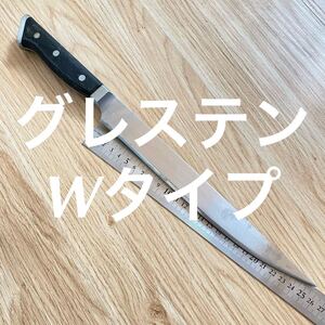 グレステン Glestain W type 筋引 刃渡約25.5cm 庖丁