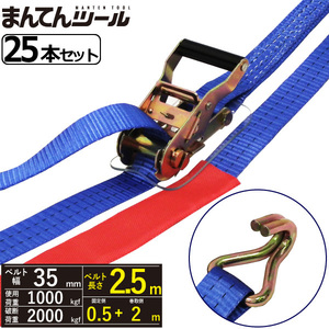 箱売25本　ラッシングベルト Jフック1ton 幅35mm×長さ0.5+2m ベルト荷締め機 カギフック ナローフック